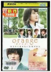 ☆ケースのみ☆映画 orange オレンジ DVD 山崎賢人土屋太鳳 山﨑賢人
