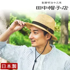 ≪田中帽子店 公式≫ Bailey ベイリー ラフィア つば広帽子 中折れハット たためる帽子 59cm メンズ レディース ユニセックス 春日部 日よけ帽子 折りたたみ 旅行 誕生日 プレゼント [国産・日本製] made in japan uk-h098