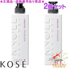 KOSE コーセー スティーブンノル モイスチュア シルク トリートメント 475mL 2個セット プレゼント付のサムネイル