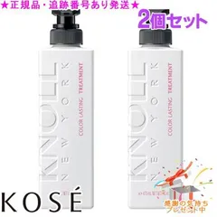 KOSE コーセー スティーブンノル カラー ラスティング トリートメント 475mL 2個セット プレゼント付のサムネイル