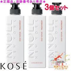 KOSE コーセー スティーブンノル ディープ リペア トリートメント 475mL 3個セット プレゼント付のサムネイル