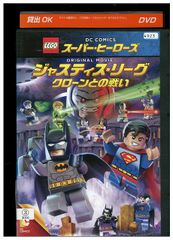 DVD LEGO 슈퍼 히어로즈 저스티스 리그 클론과의 싸움 렌탈 떨어지는 ZY00492