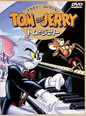 【中古】トムとジェリー アカデミー・コレクション [DVD]