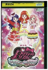 2026年最新】プリティーリズム dvdの人気アイテム - メルカリ