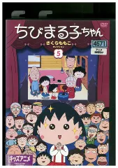 2026年最新】ちびまる子ちゃん dvd セットの人気アイテム - メルカリ