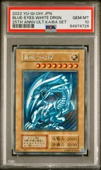 ブルーアイズ 青眼の白龍 25th 海馬セット 遊戯王カード PSA10