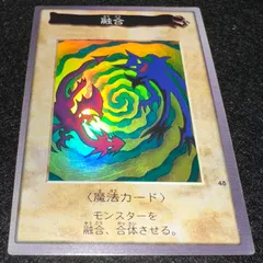 【遊戯王】No.5481 BANDAI版 バンダイ版 融合　1枚