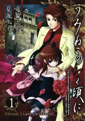 2026年最新】うみねこのなく頃に Episode1:Legend of the golden witch
