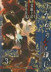 2026年最新】うみねこのなく頃に Episode1:Legend of the golden witch