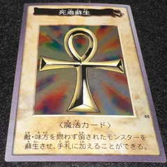 【遊戯王】No.5482 BANDAI版 バンダイ版 死者蘇生　1枚