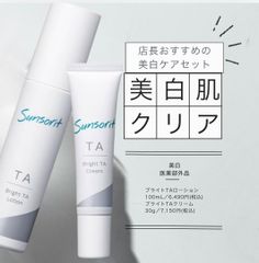 nnnnn様専用。青山ヒフ科クリニックトラネキサム酸TAクリーム、C