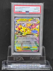 ピカチュウex　RR　SV8【超電ブレイカー】033/106　PSA10