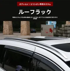 2026年最新】ルーフレール エリシオンの人気アイテム - メルカリ