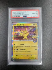 【PSA10】台北のピカチュウ 中国語版 台北オープン記念 057/SV-P