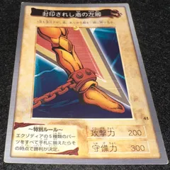 【遊戯王】No.5484 BANDAI版 バンダイ版 封印されし者の左脚　1枚