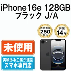 【未開封】iPhone16e 128GB ブラック SIMフリー 本体 スマホ アイフォン アップル apple 【送料無料】 ip16emtm2906s