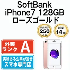 【中古】 iPhone7 128GB ローズゴールド 本体 ソフトバンク Aランク スマホ iPhone 7 アイフォン アップル apple 【送料無料】 ip7mtm468f