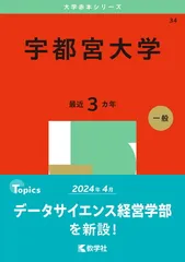 2026年最新】宇都宮大学 赤本の人気アイテム - メルカリ