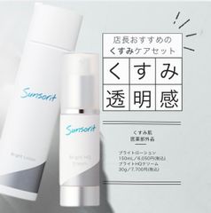 Sunsort サンソリット TAスキンケアセット - メルカリ