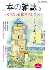 本の雑誌513号2026年3月号(単行本)