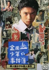 2026年最新】堂本剛 dvd 金田一の人気アイテム - メルカリ
