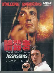 DVD1枚 / シルベスター・スタローン / 暗殺者 / G00036632