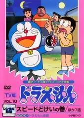 TV版 ドラえもん 10【アニメ 中古 DVD】ケース無:: レンタル落ち