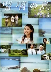 2026年最新】瑠璃の島 dvdの人気アイテム - メルカリ