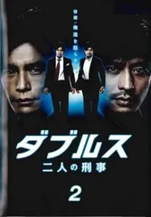 2026年最新】ダブルス~二人の刑事 DVD-BOXの人気アイテム - メルカリ