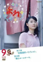 NHK 　連続テレビ小説　まれ　完全版　 DVD 全巻セット　土屋太鳳 Amazon.co.jp: NHK 朝ドラ 連続テレビ小説 まれ 完全版 DVD 全巻セット