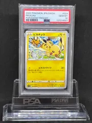 ピカチュウ　C　S12【パラダイムトリガー】024/098　PSA10