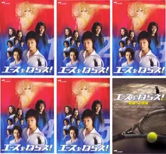 エースをねらえ!(6枚セット)第1話～第9話+奇跡への挑戦【全巻セット 邦画 中古 DVD】レンタル落ち