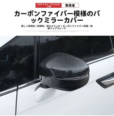 送料無料 ホンダ オデッセイ Odyssey エリシオン Elysion ハイブリッド用 ドアミラーカバー ミラーカバー ABS カーボン調 外装保護 装飾用 傷防止 見た目を引き締める 上質感アップ 車両になじみやすい 実用的 取付イメージがわかりやすい