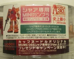 バンダイ/日清 miniガンプラ 1/380 チリトマトヌードル×ガンプラ 機動戦士ガンダム シャア専用ザク クリアカラー