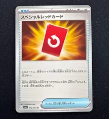 スペシャルレッドカード [ M4 : 072/083 ]　ポケモンカード　ニンジャスピナー