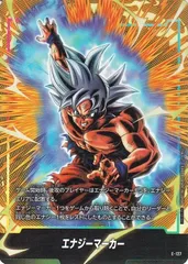 孫悟空 エナジーマーカー E-127