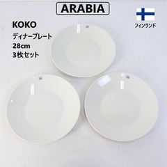 生産終了品】ARABIA ARCTICA プレート23cm 2枚セット旧ロゴ - メルカリ