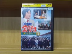 DVD 3年B組 金八先生 第7シリーズ vol.3 武田鉄矢 ※ケース無し発送