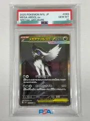 メガアブソルex SAR [メガブレイブ] M1L 089/063 (PSA10) ポケモンカード ポケカ