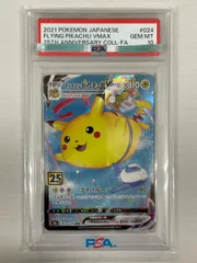 そらをとぶピカチュウVMAX RRR [25th ANNIVERSARY COLLECTION] S8a 024/028 (PSA10) ポケモンカード ポケカ