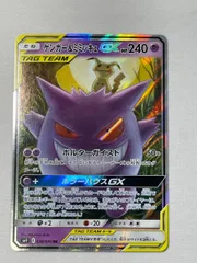 ゲンガー＆ミミッキュGX RR [タッグボルト] SM9 038/095 美品 ポケモンカード ポケカ