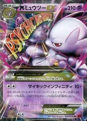 MミュウツーEX RR [赤い閃光] XY8 028/059 傷有り ポケモンカード ポケカ