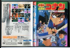 劇場版 名探偵コナン 世紀末の魔術師/DVD 中古 レンタル落ち/c8415