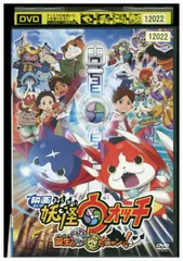 DVD 映画 妖怪ウォッチ 誕生の秘密だニャン! レンタル落ち ZW00107