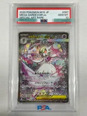 メガサーナイトex SAR [メガシンフォニア] M1S 087/063 (PSA10) ポケモンカード ポケカ