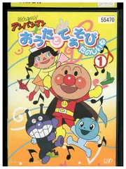 DVD それいけ! アンパンマン おうたとてあそびたのしいね 1 レンタル落ち ZW00159
