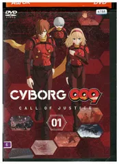 DVD CYBORG009 CALL OF JUSTICE 1 レンタル落ち ZW00461