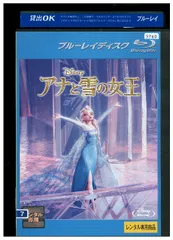 ブルーレイ アナと雪の女王 ディズニー レンタル落ち ZW00268
