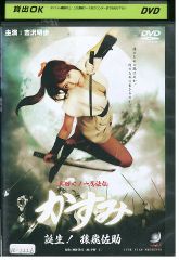中古】 真田くノ一忍法伝かすみ / 神林 洋司、平野 仁 全2巻 初版 