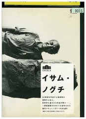 イサム・ノグチ　ドキュメンタリーDVD Amazon.co.jp: イサム・ノグチ 地球を彫刻した男 [DVD] : 林健嗣